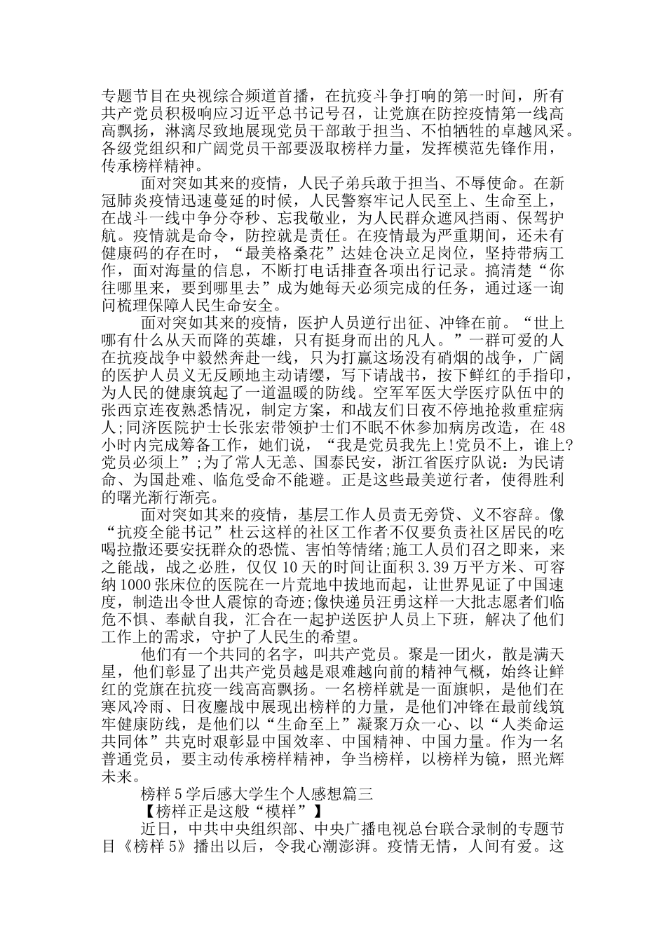 榜样5学后感大学生个人感想_第2页