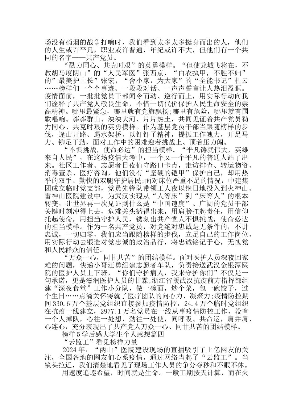 榜样5学后感大学生个人感想_第3页