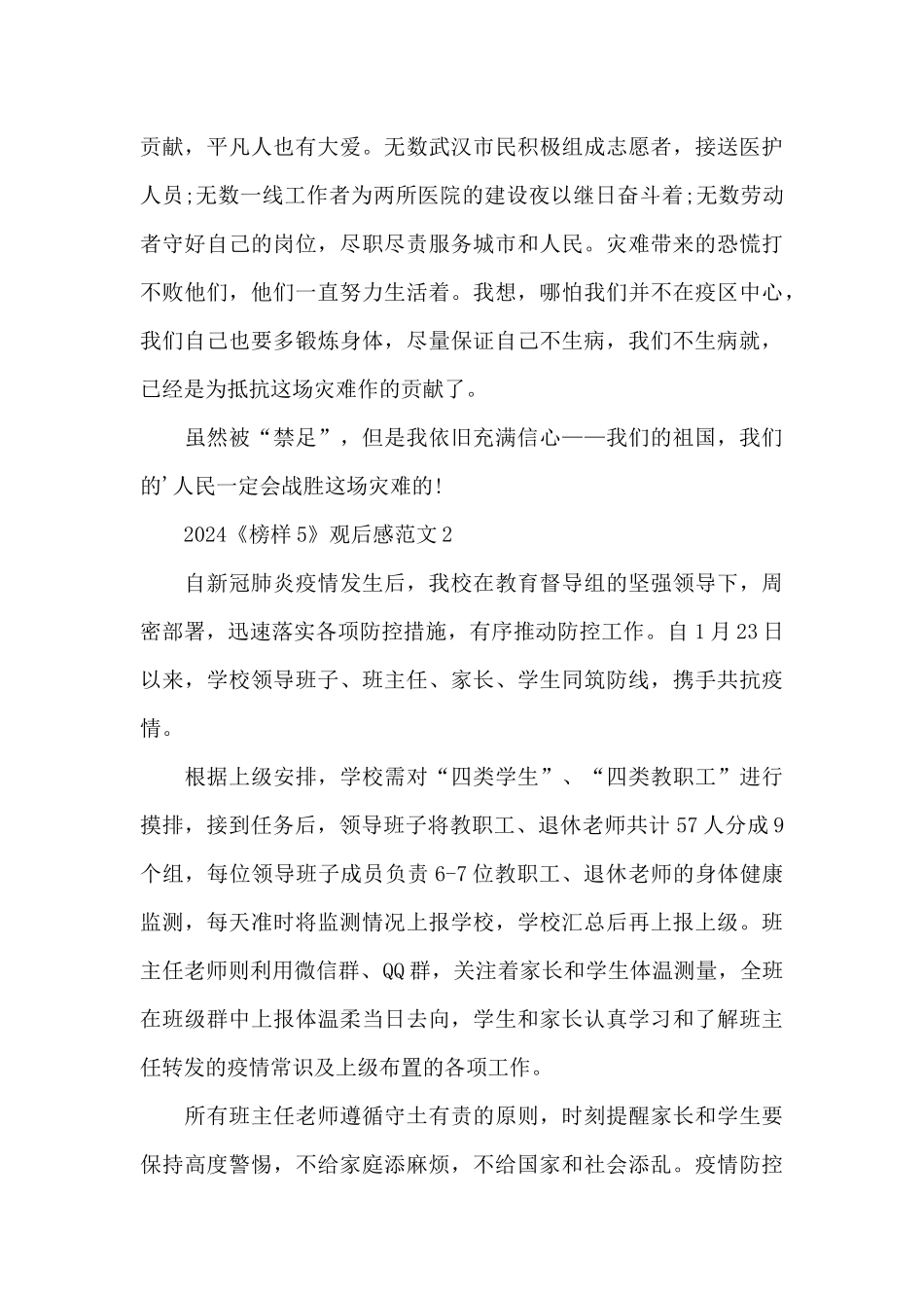 榜样5学习观后感范文2024最新五篇_第2页