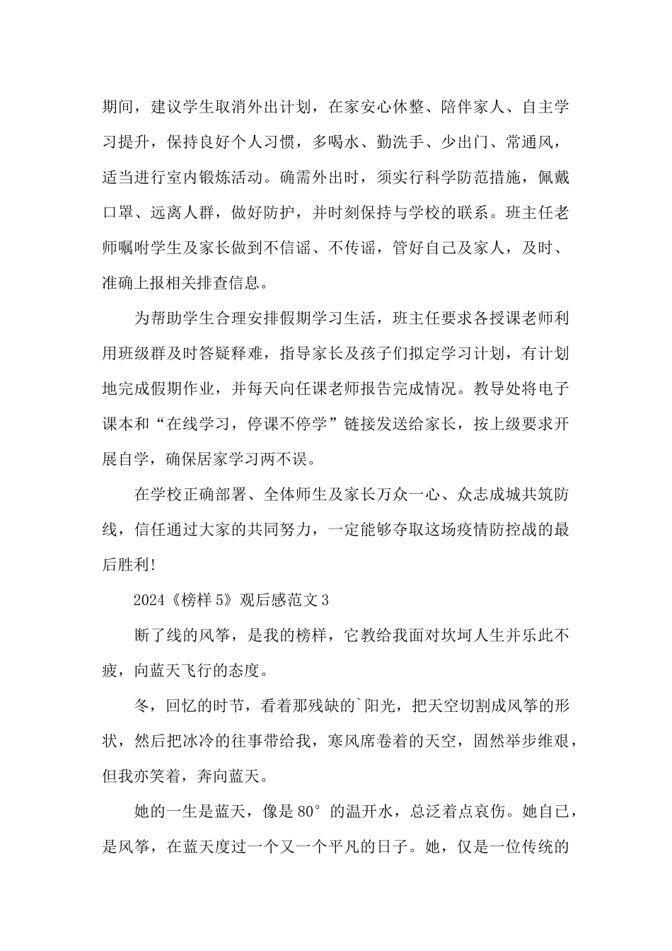 榜样5学习观后感范文2024最新五篇_第3页