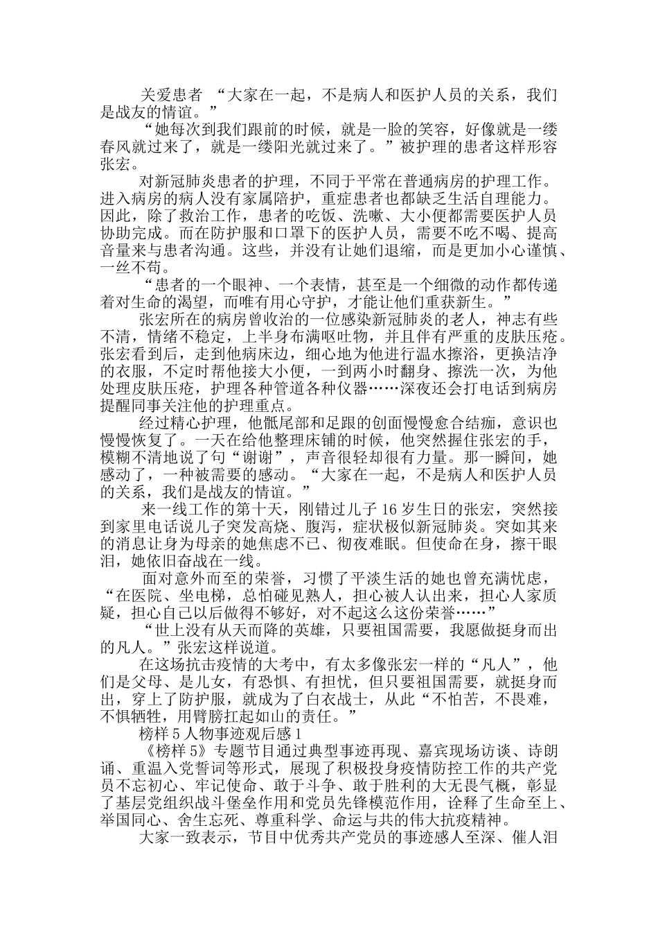 榜样5张宏事迹简介观看学习有感心得_第2页