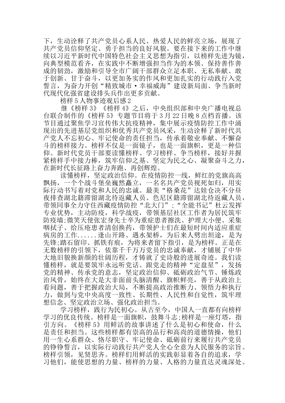 榜样5张宏事迹简介观看学习有感心得_第3页