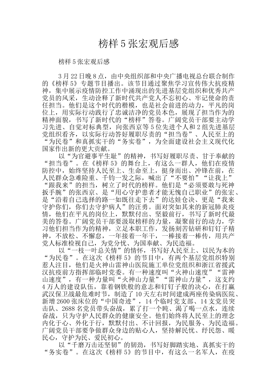 榜样5张宏观后感_第1页