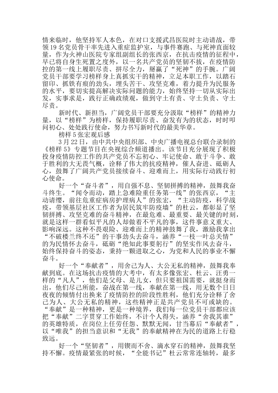 榜样5张宏观后感_第2页