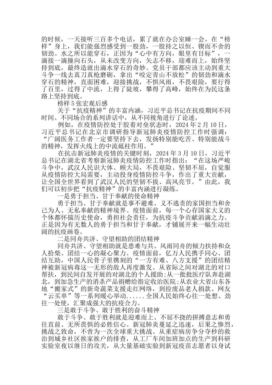 榜样5张宏观后感_第3页