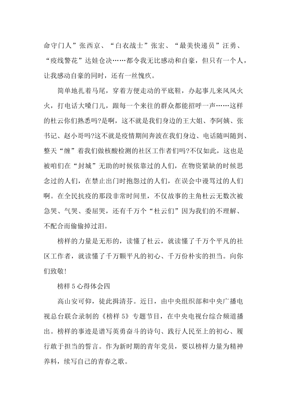 榜样5心得体会_第3页