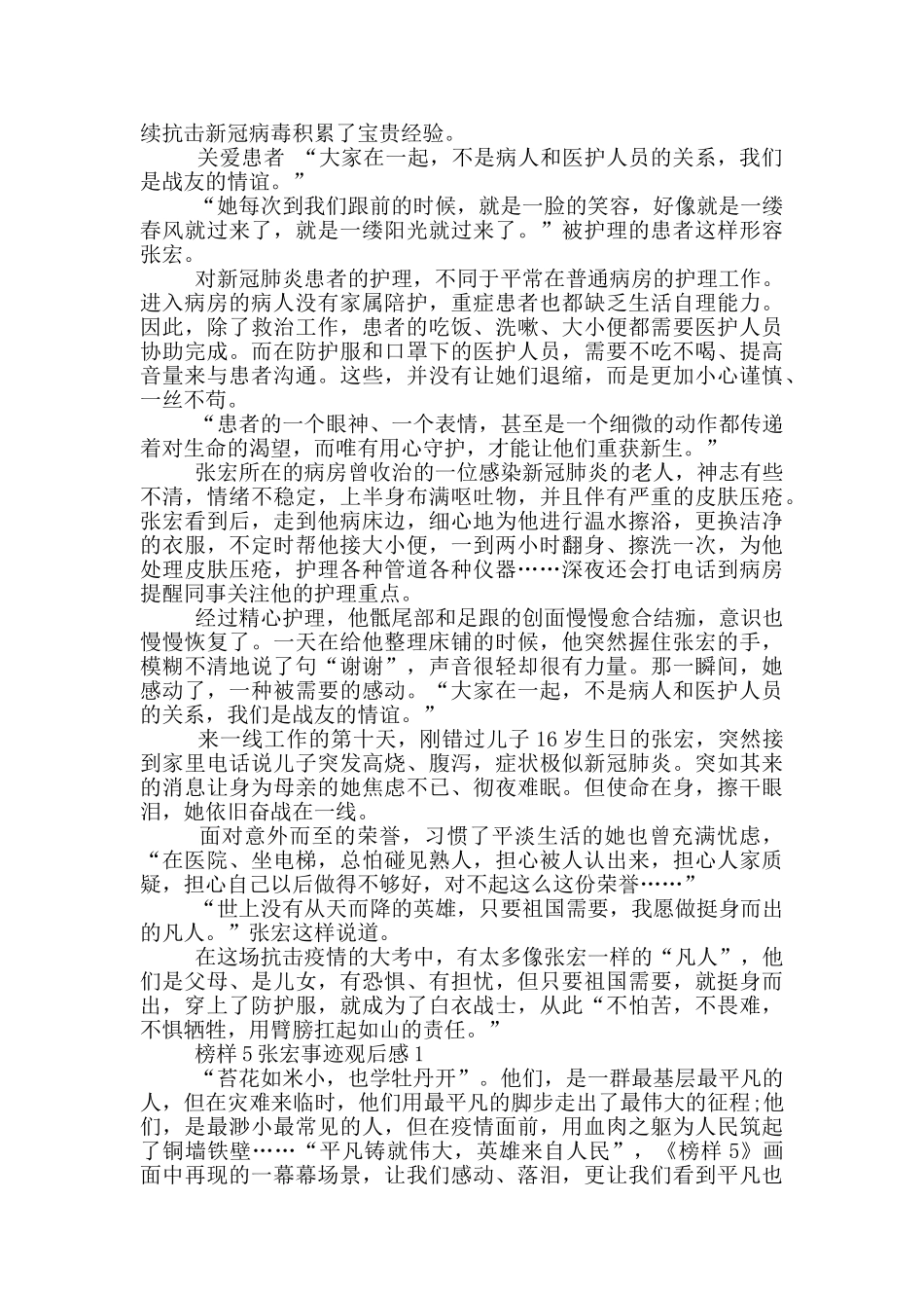 榜样5张宏事迹简介观后感_第2页