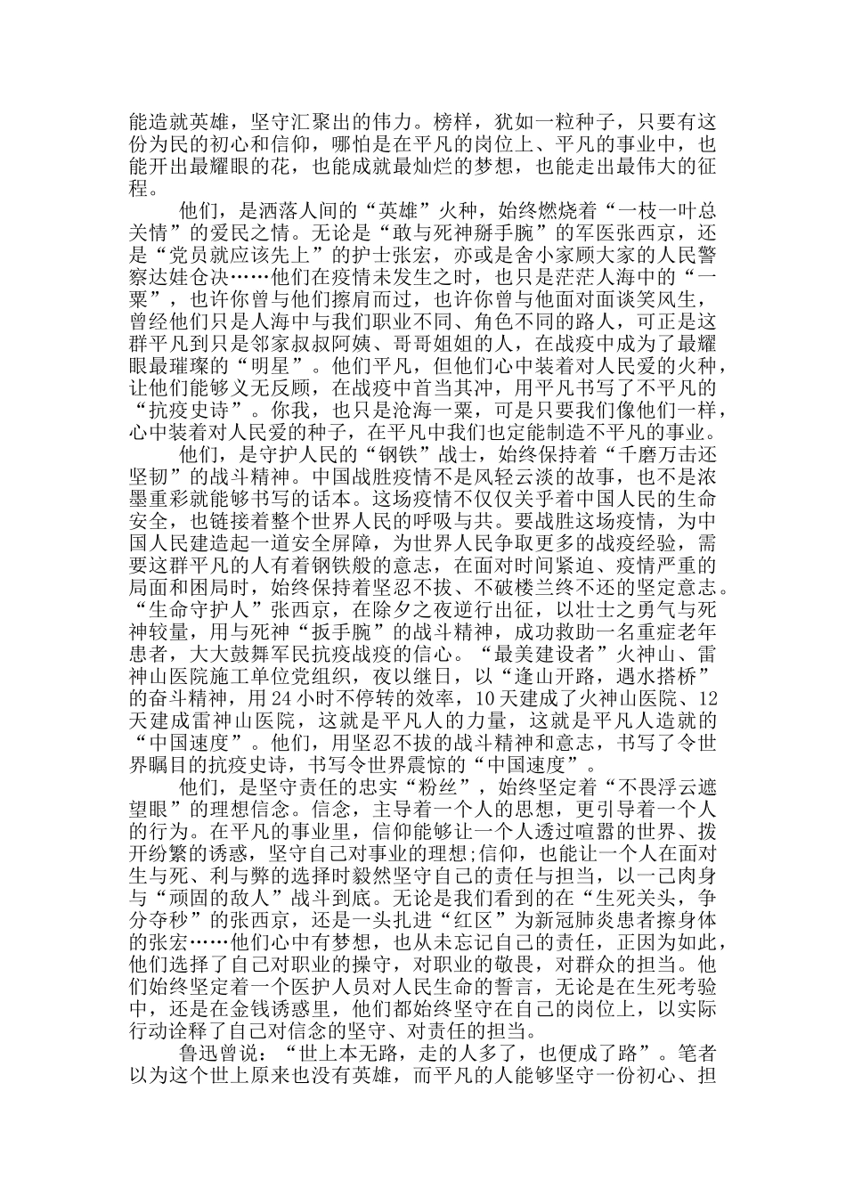 榜样5张宏事迹简介观后感_第3页