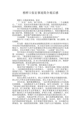 榜样5张宏事迹简介观后感