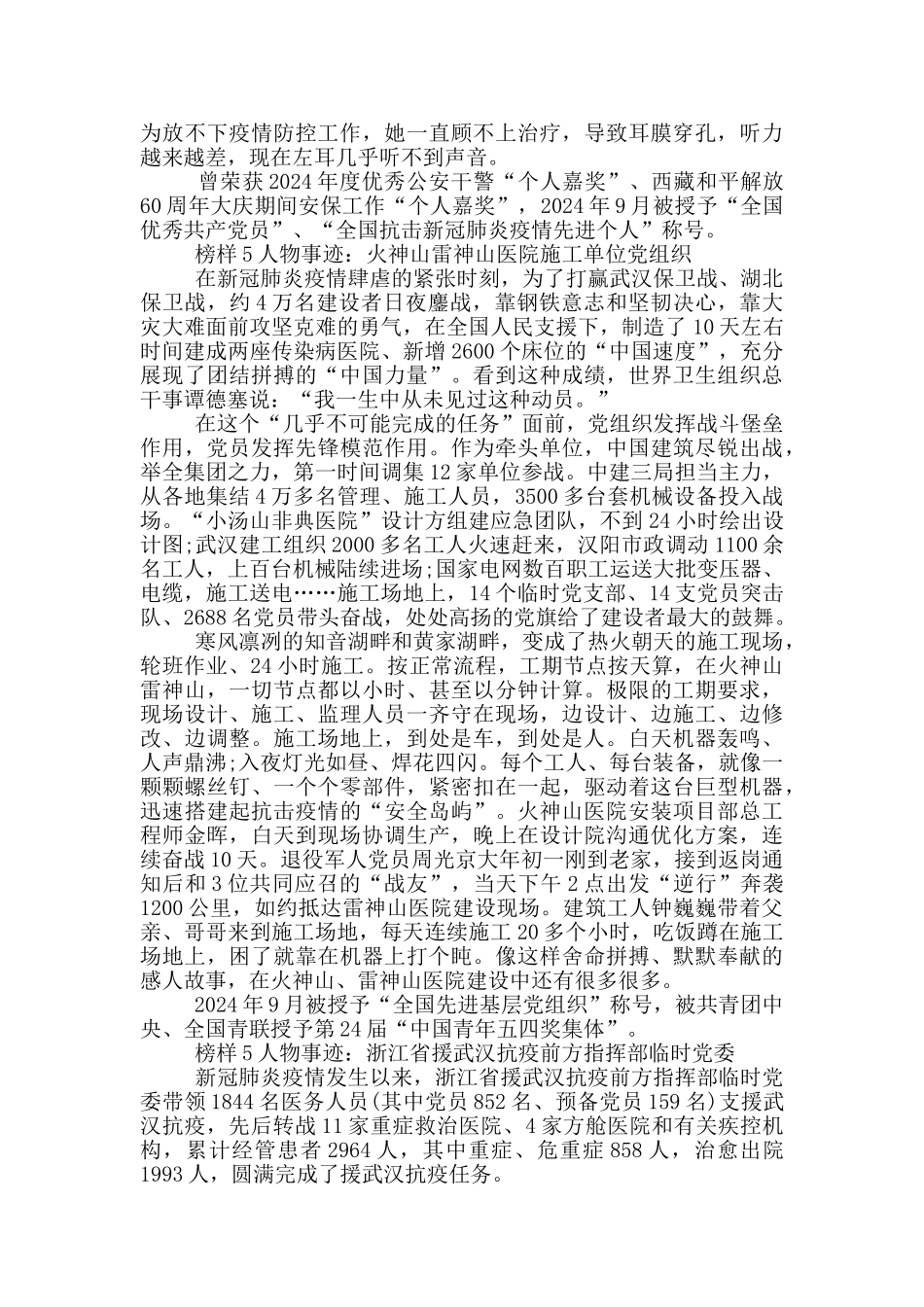 榜样5内容榜样人物事迹简介最全_第3页