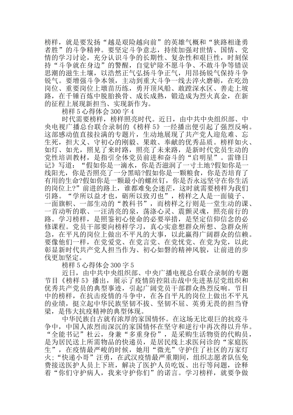 榜样5心得体会300字大全十篇_第2页