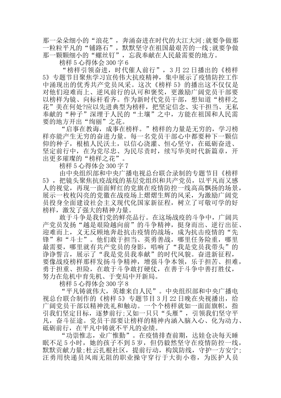 榜样5心得体会300字大全十篇_第3页