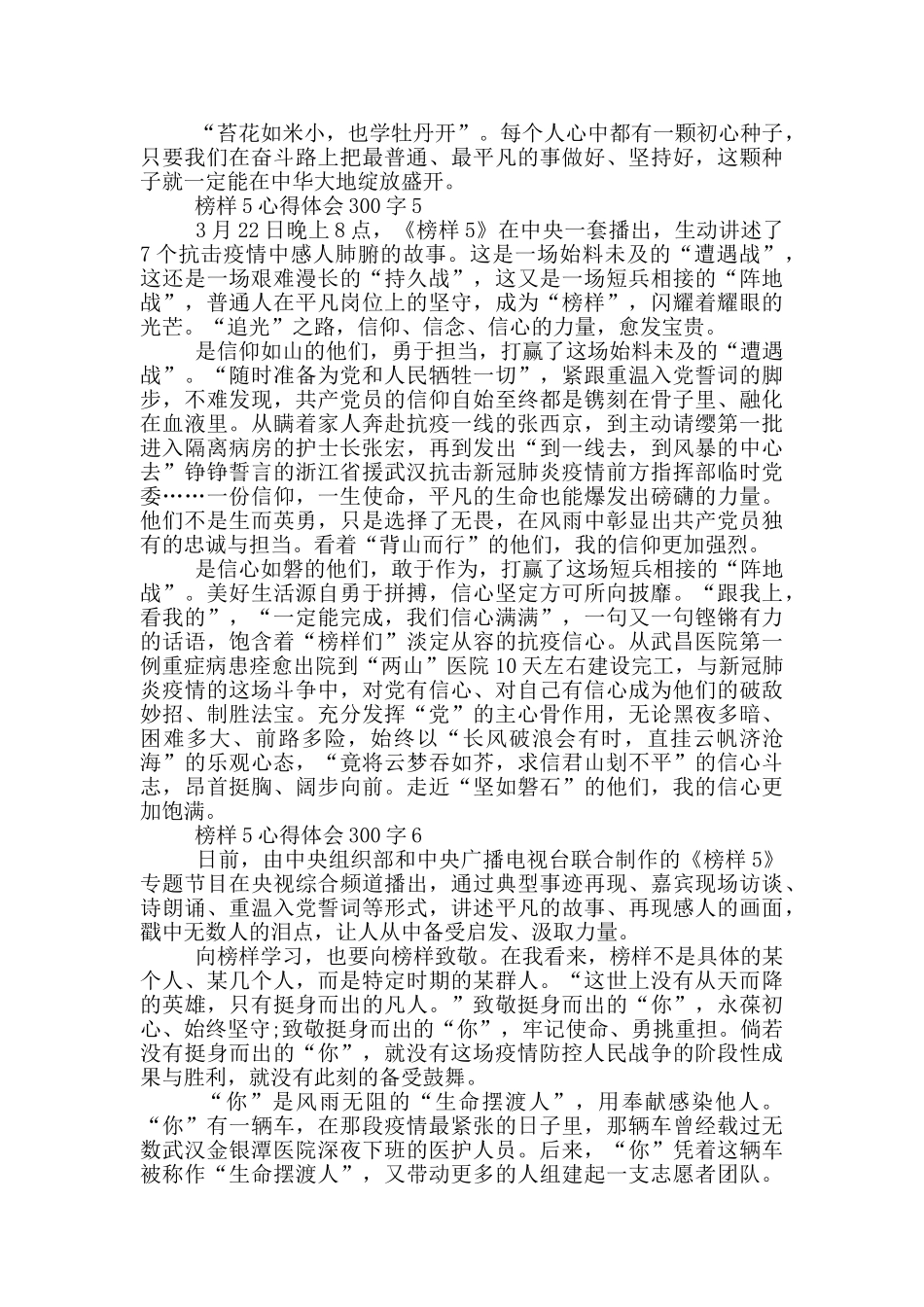 榜样5心得体会300字最新大全十篇_第3页