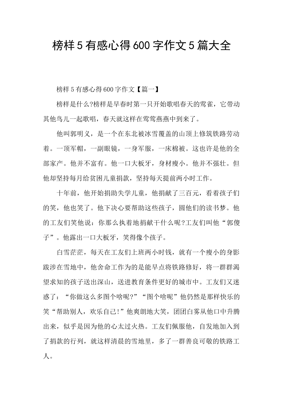 榜样5有感心得600字作文5篇大全_第1页