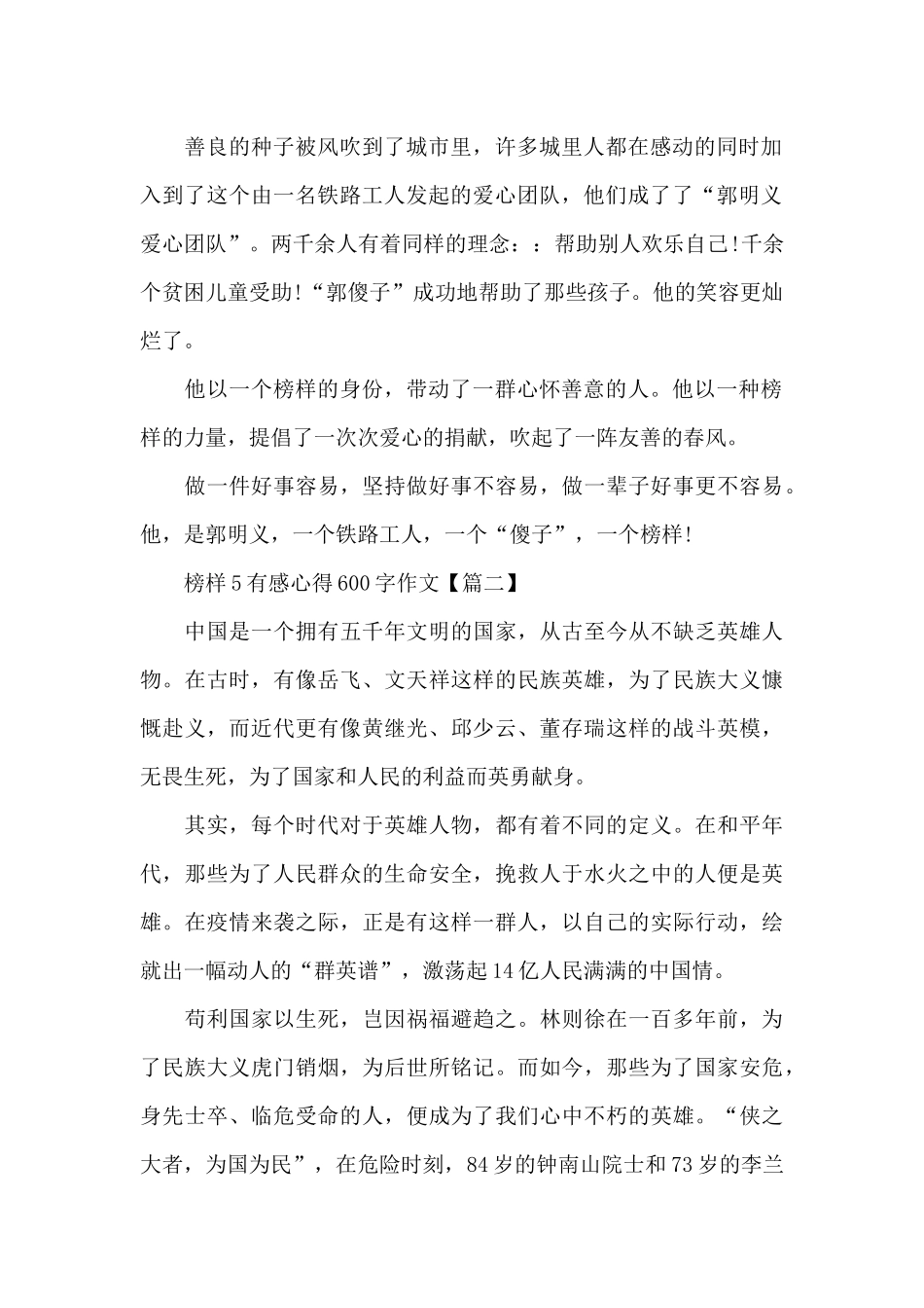 榜样5有感心得600字作文5篇大全_第2页