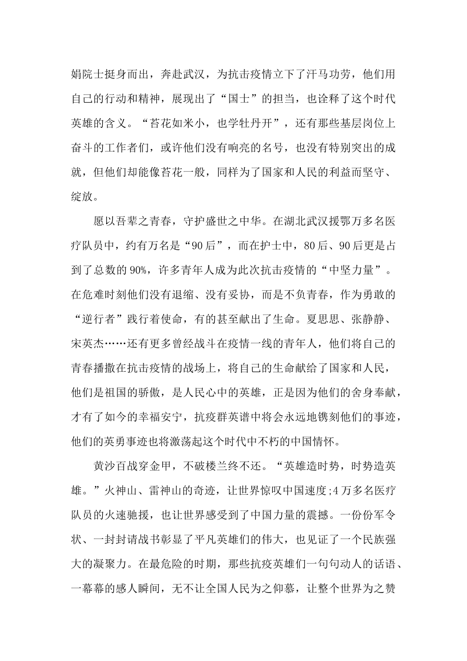 榜样5有感心得600字作文5篇大全_第3页