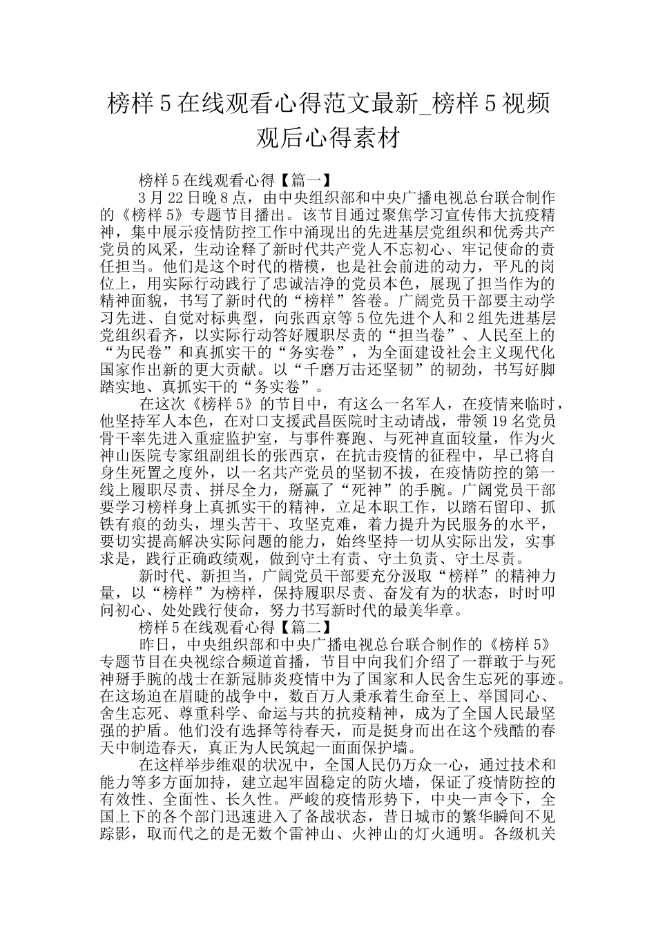 榜样5在线观看心得范文最新_第1页