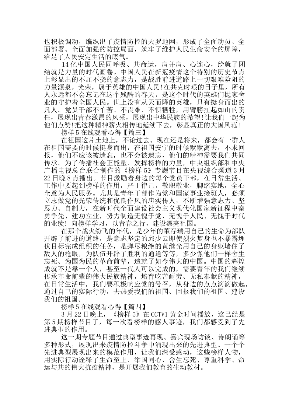 榜样5在线观看心得范文最新_第2页