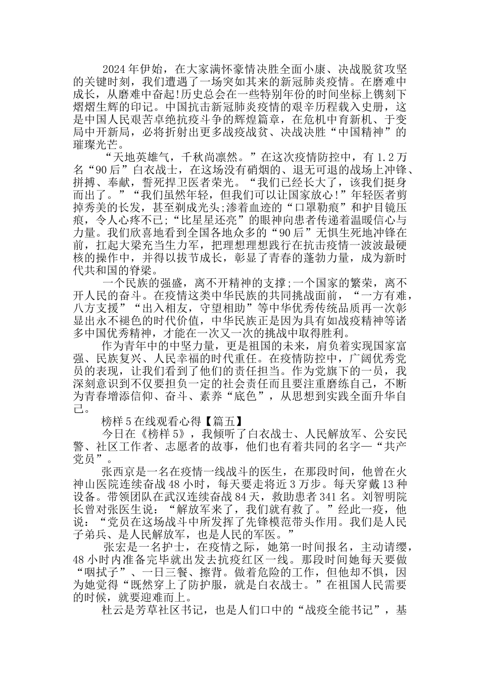 榜样5在线观看心得范文最新_第3页