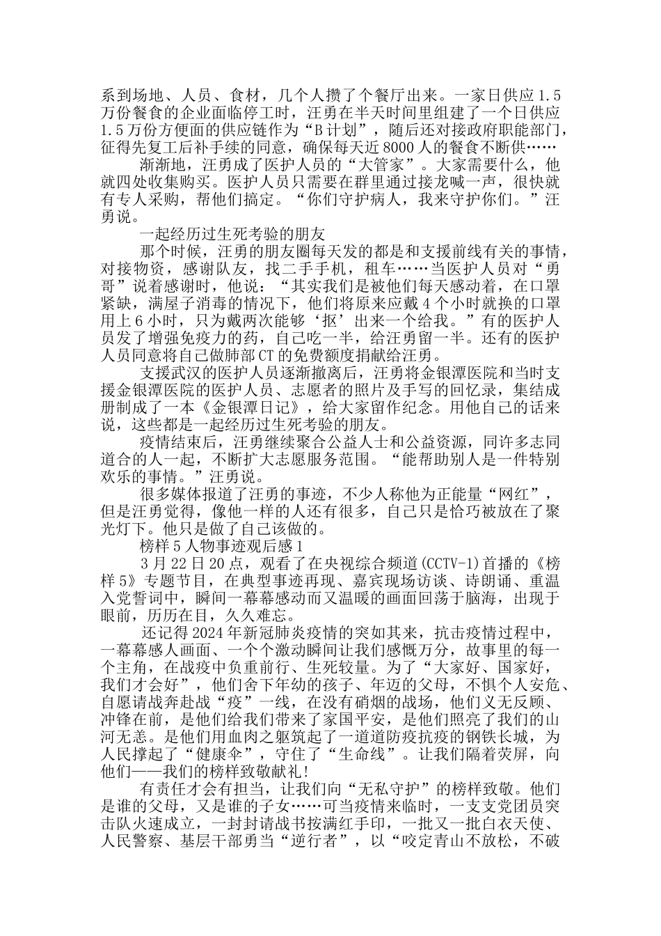 榜样5汪勇个人事迹简介观看心得_第2页