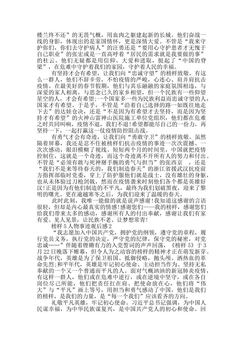 榜样5汪勇个人事迹简介观看心得_第3页