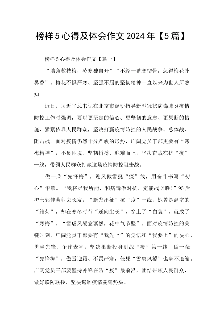 榜样5心得及体会作文2024年_第1页