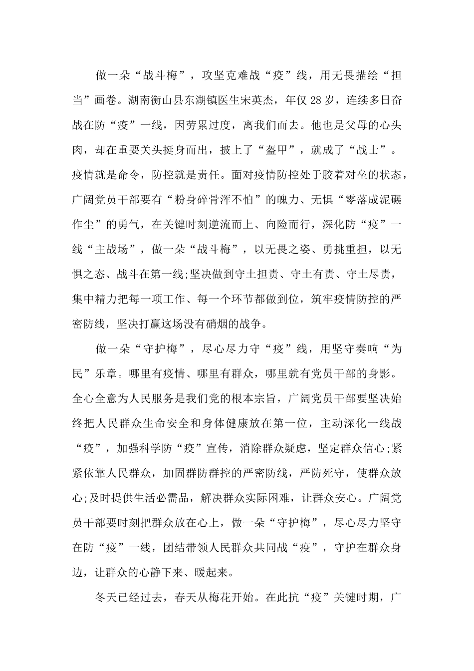 榜样5心得及体会作文2024年_第2页