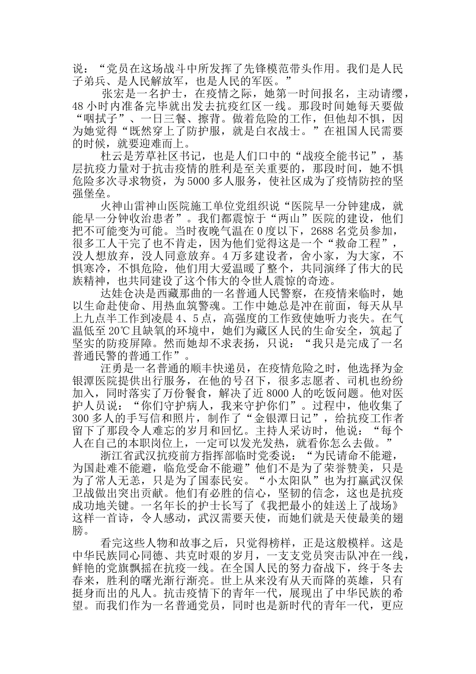 榜样5直播观后感_第2页