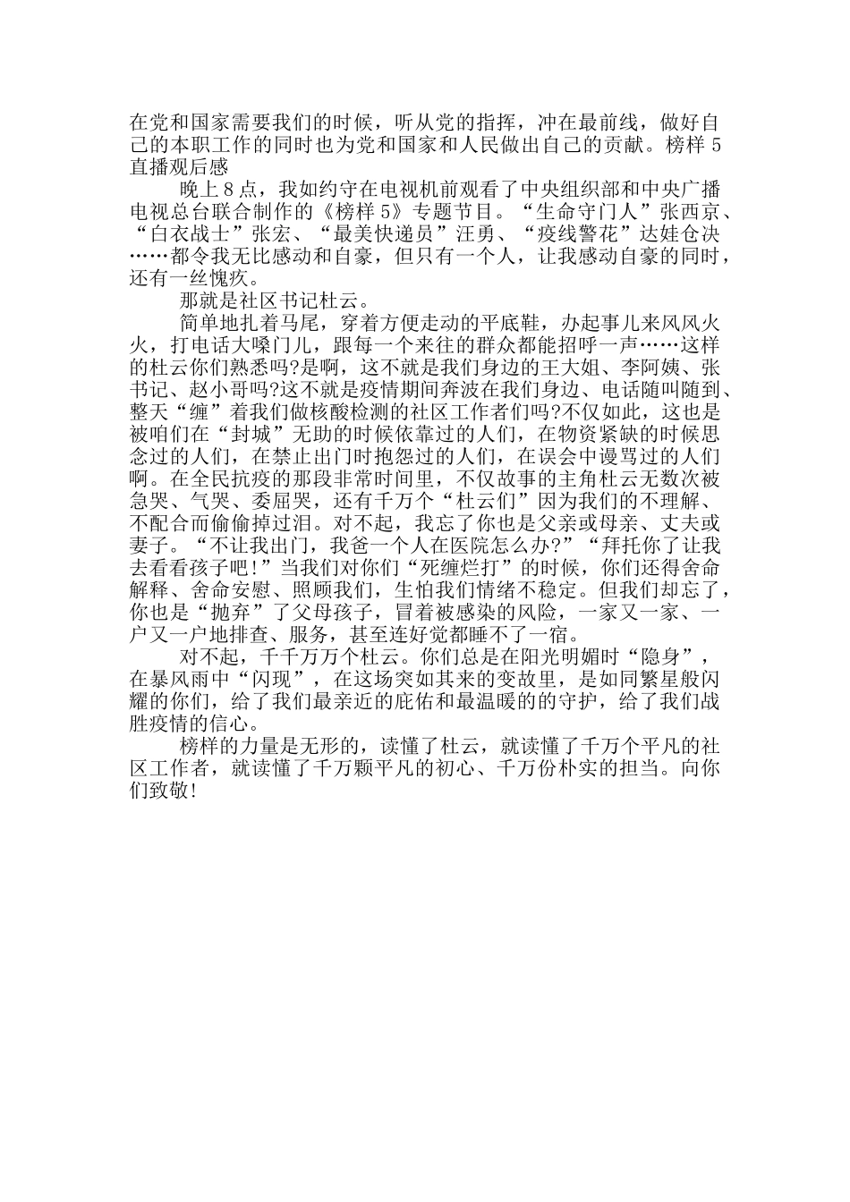 榜样5直播观后感_第3页