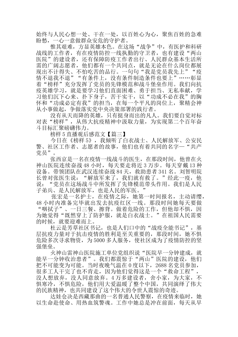 榜样5直播观后感范文最新5篇_第2页