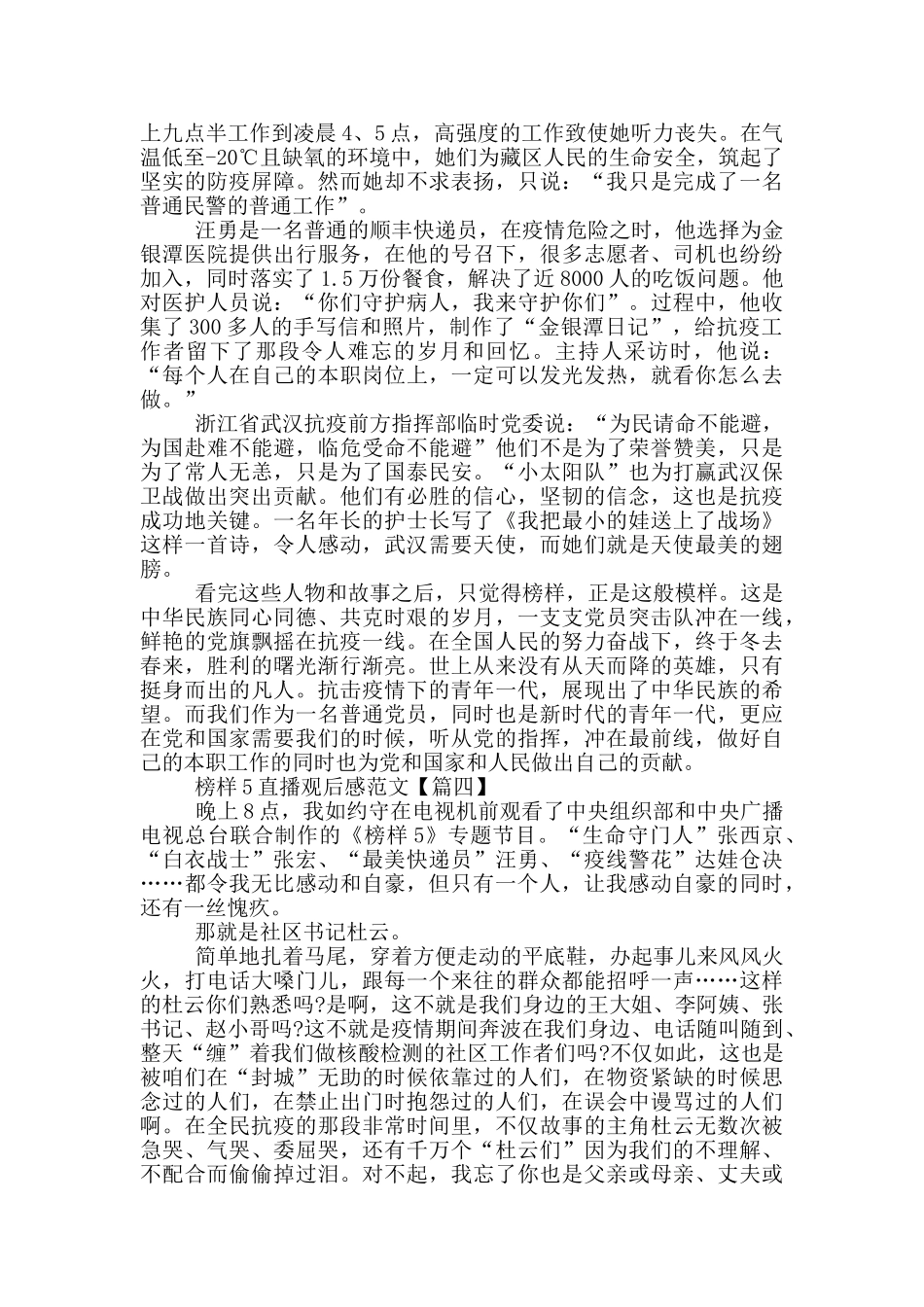 榜样5直播观后感范文最新5篇_第3页