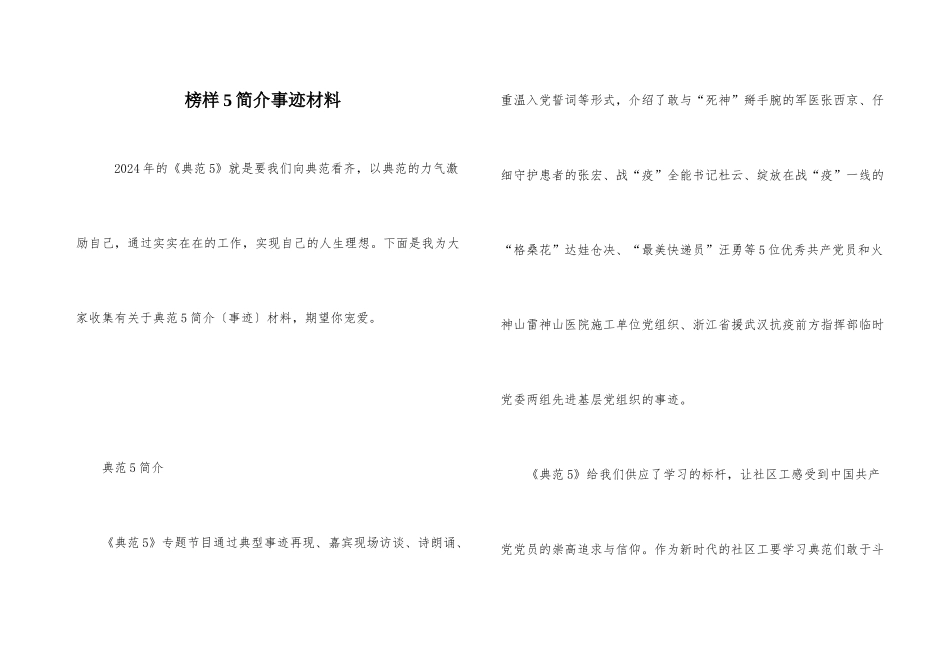 榜样5简介事迹材料_第1页