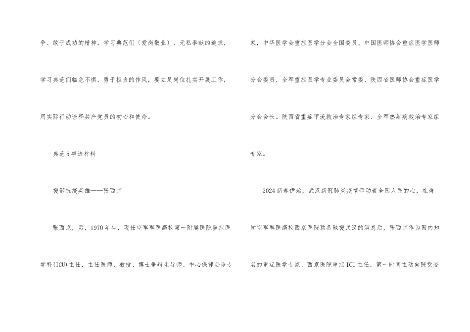 榜样5简介事迹材料_第2页