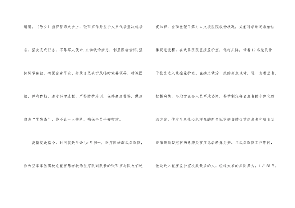 榜样5简介事迹材料_第3页