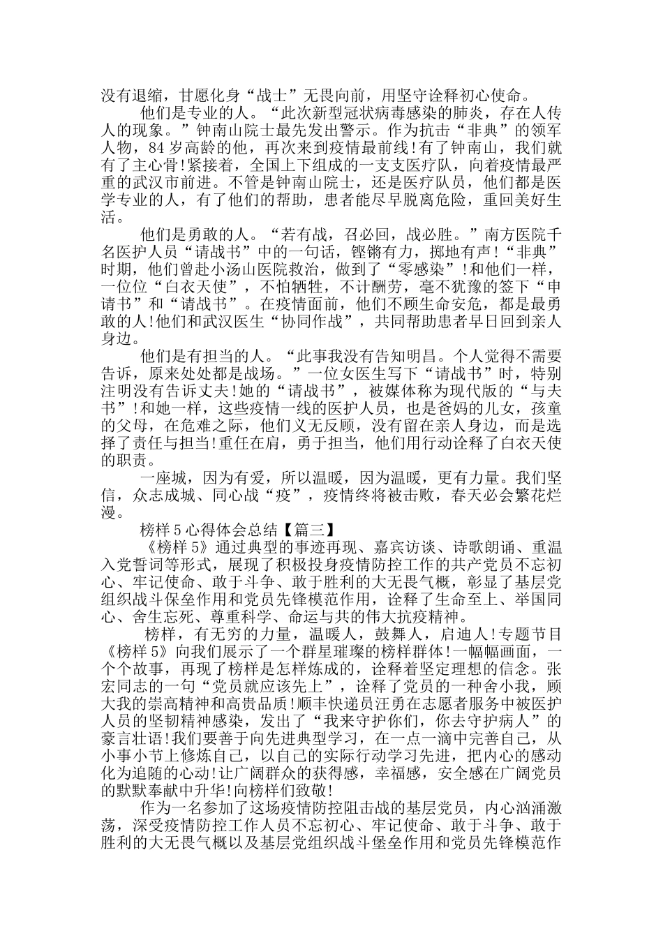 榜样5心得体会总结最新5篇_第2页