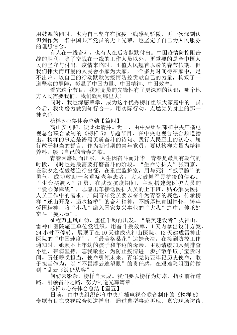 榜样5心得体会总结最新5篇_第3页