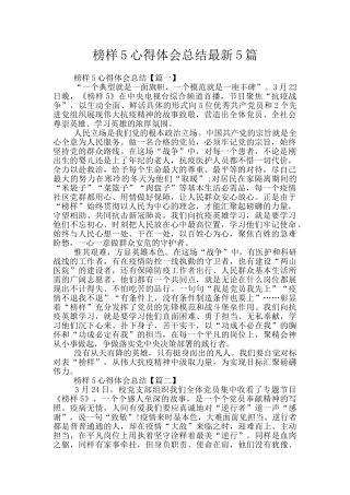 榜样5心得体会总结最新5篇
