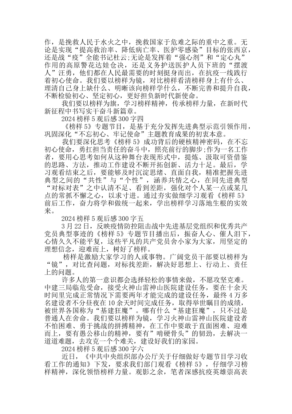 榜样5心得体会300字2024_第2页