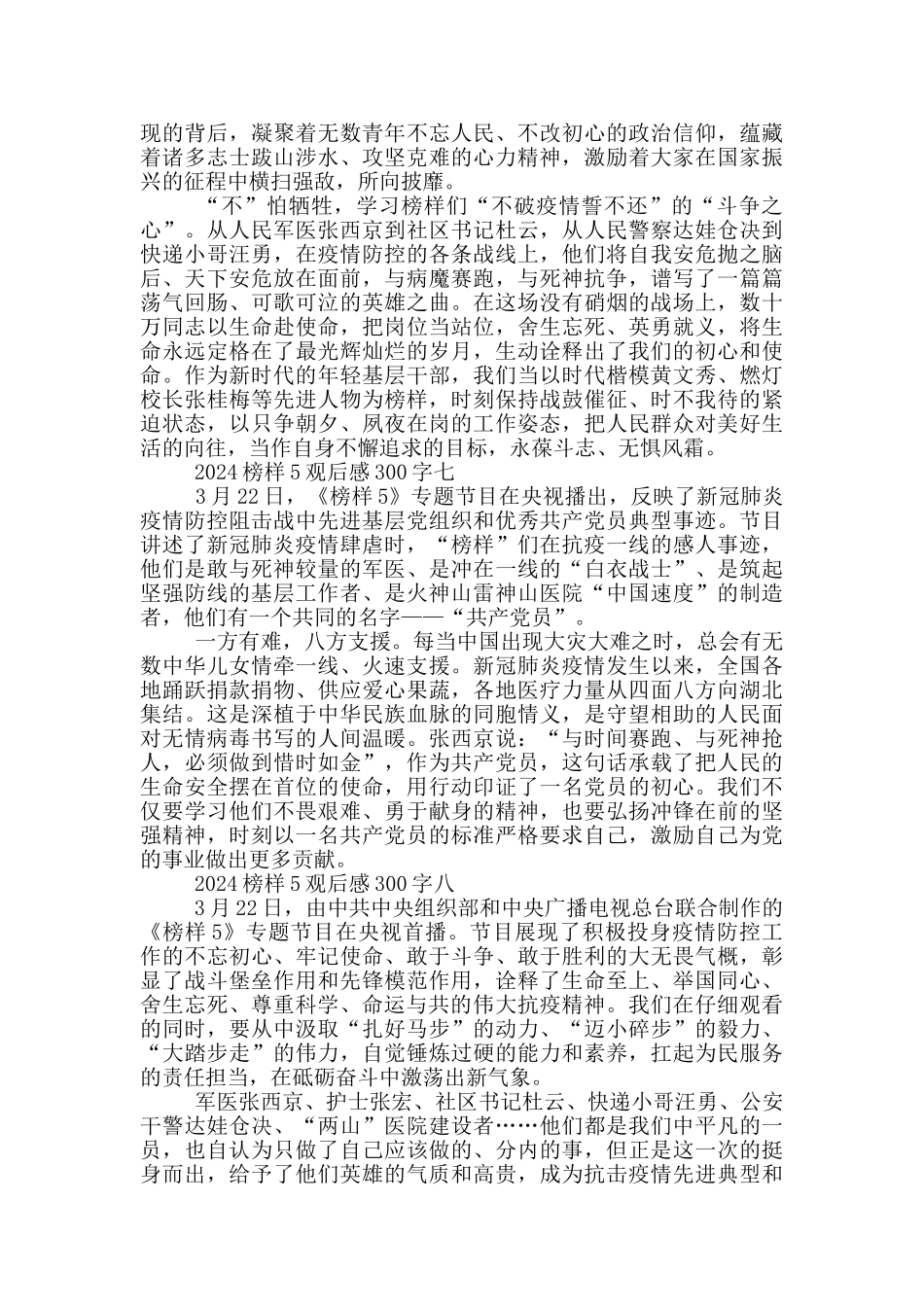 榜样5心得体会300字2024_第3页