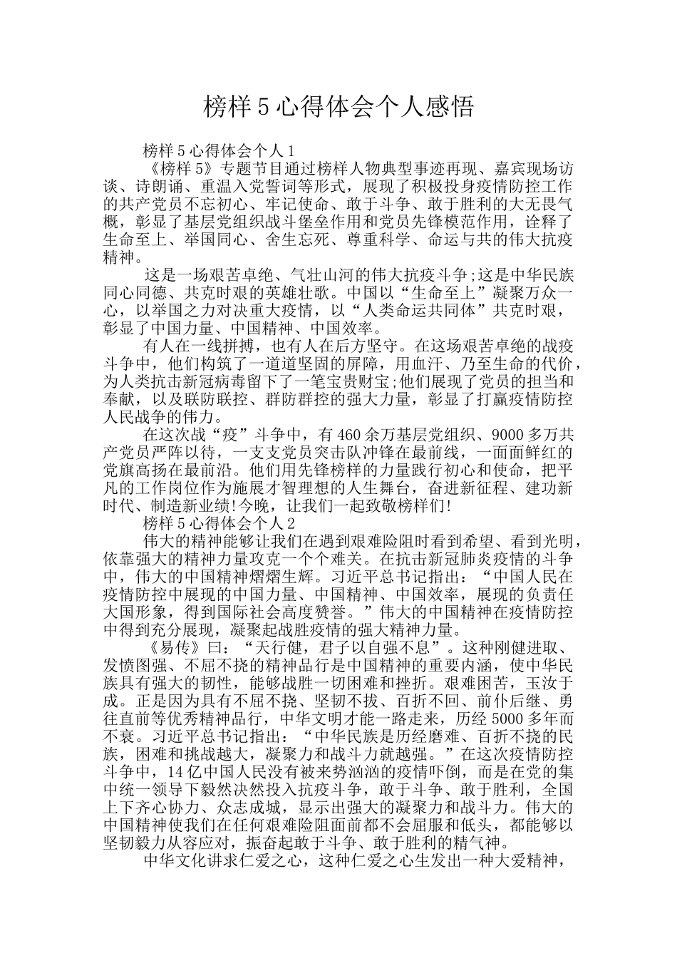 榜样5心得体会个人感悟_第1页