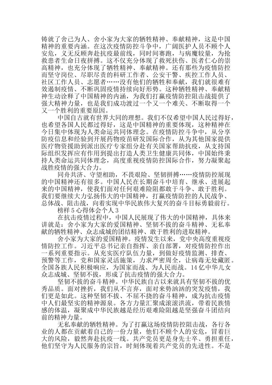 榜样5心得体会个人感悟_第2页