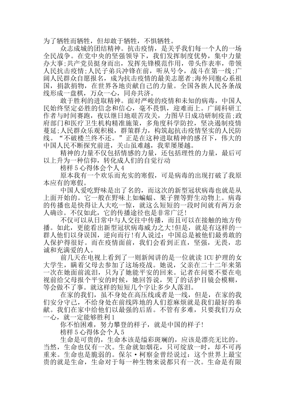榜样5心得体会个人感悟_第3页