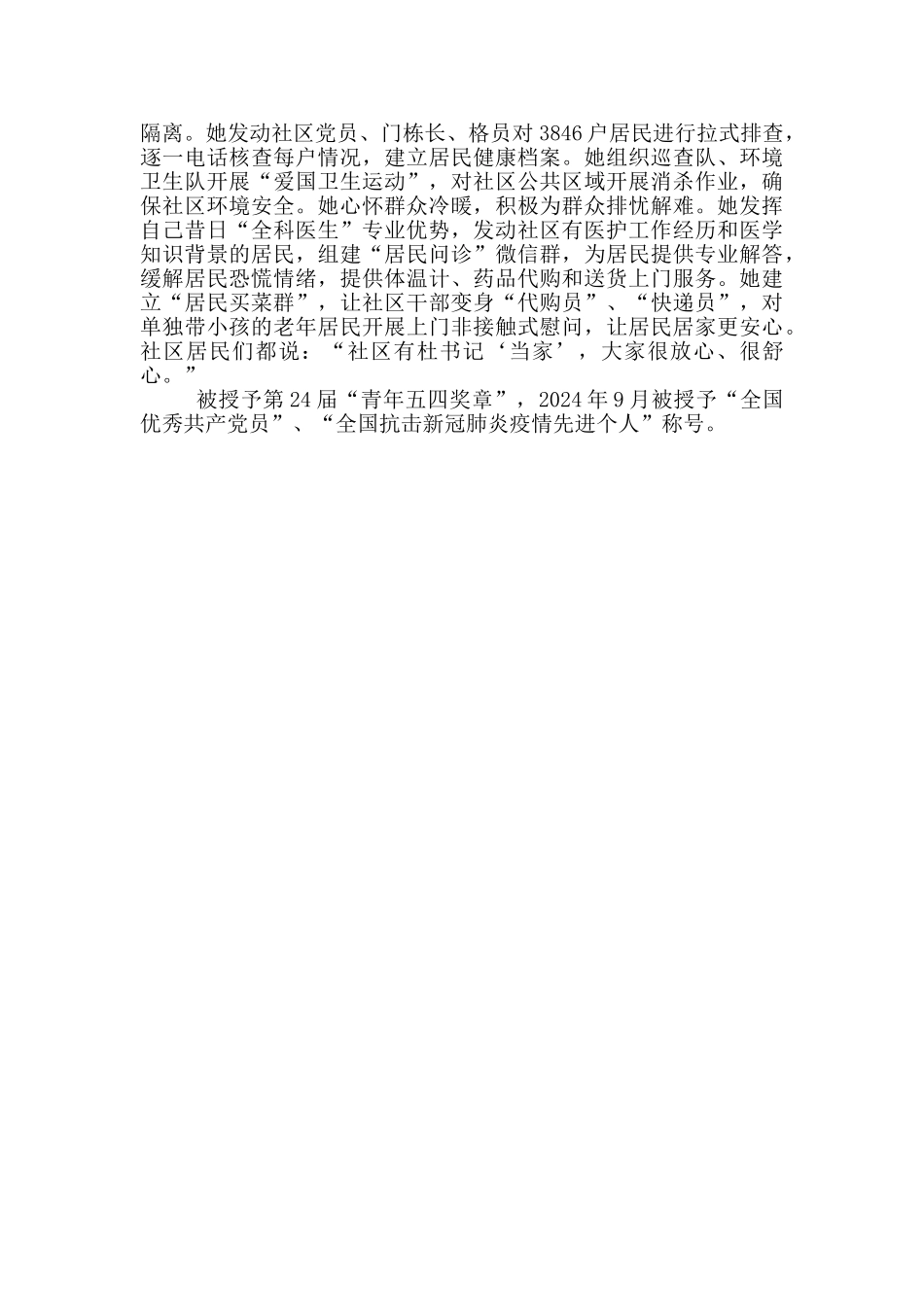 榜样5简介榜样人物事迹三篇_第2页