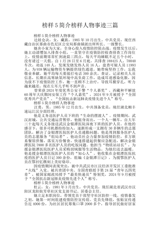 榜样5简介榜样人物事迹三篇