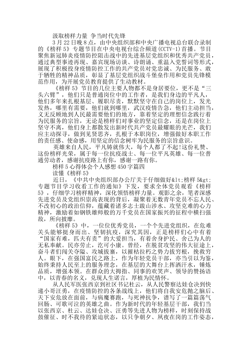 榜样5心得体会个人感想450字2024_第2页