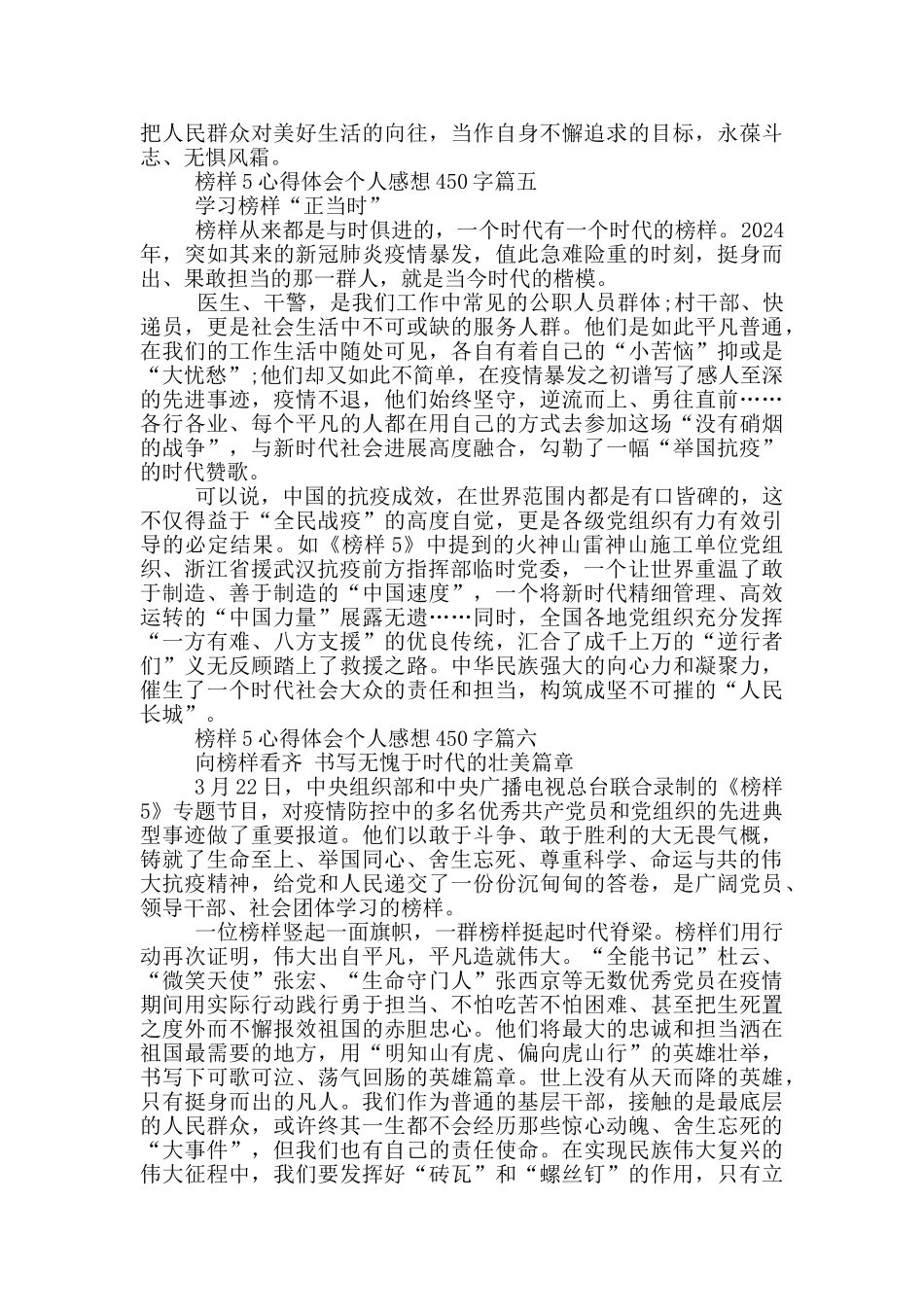 榜样5心得体会个人感想450字2024_第3页