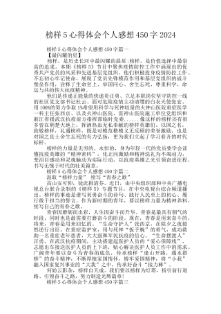 榜样5心得体会个人感想450字2024