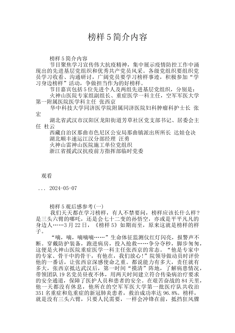 榜样5简介内容_第1页