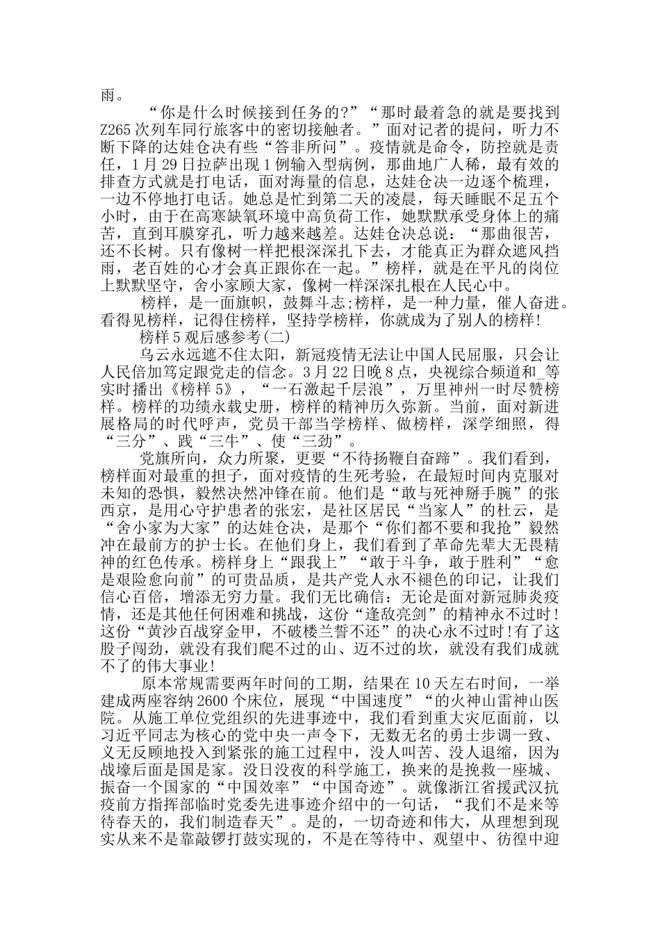 榜样5简介内容_第2页