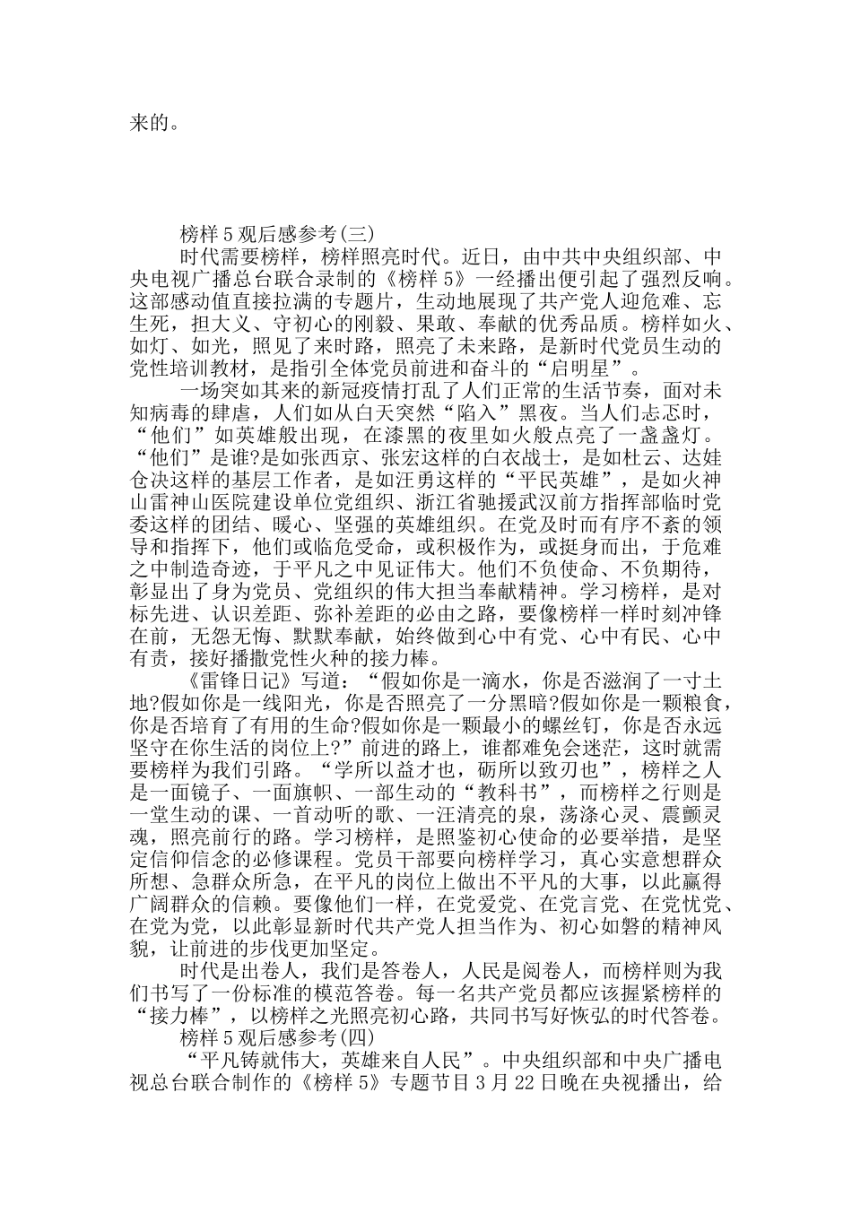 榜样5简介内容_第3页